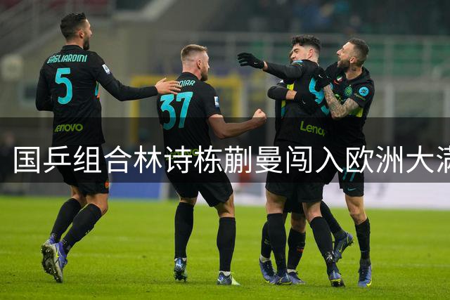 国乒组合林诗栋/蒯曼闯入欧洲大满贯混双半决赛